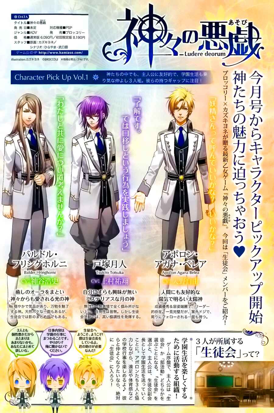 Page 1 Chapter 3 Kamigami no Asobi: Ludere Deorum
