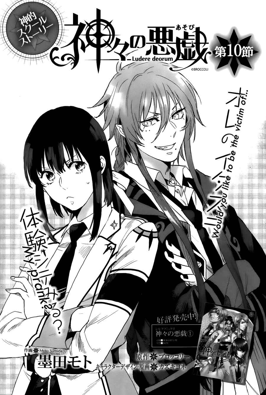 Page 3 Chapter 10 Kamigami no Asobi: Ludere Deorum