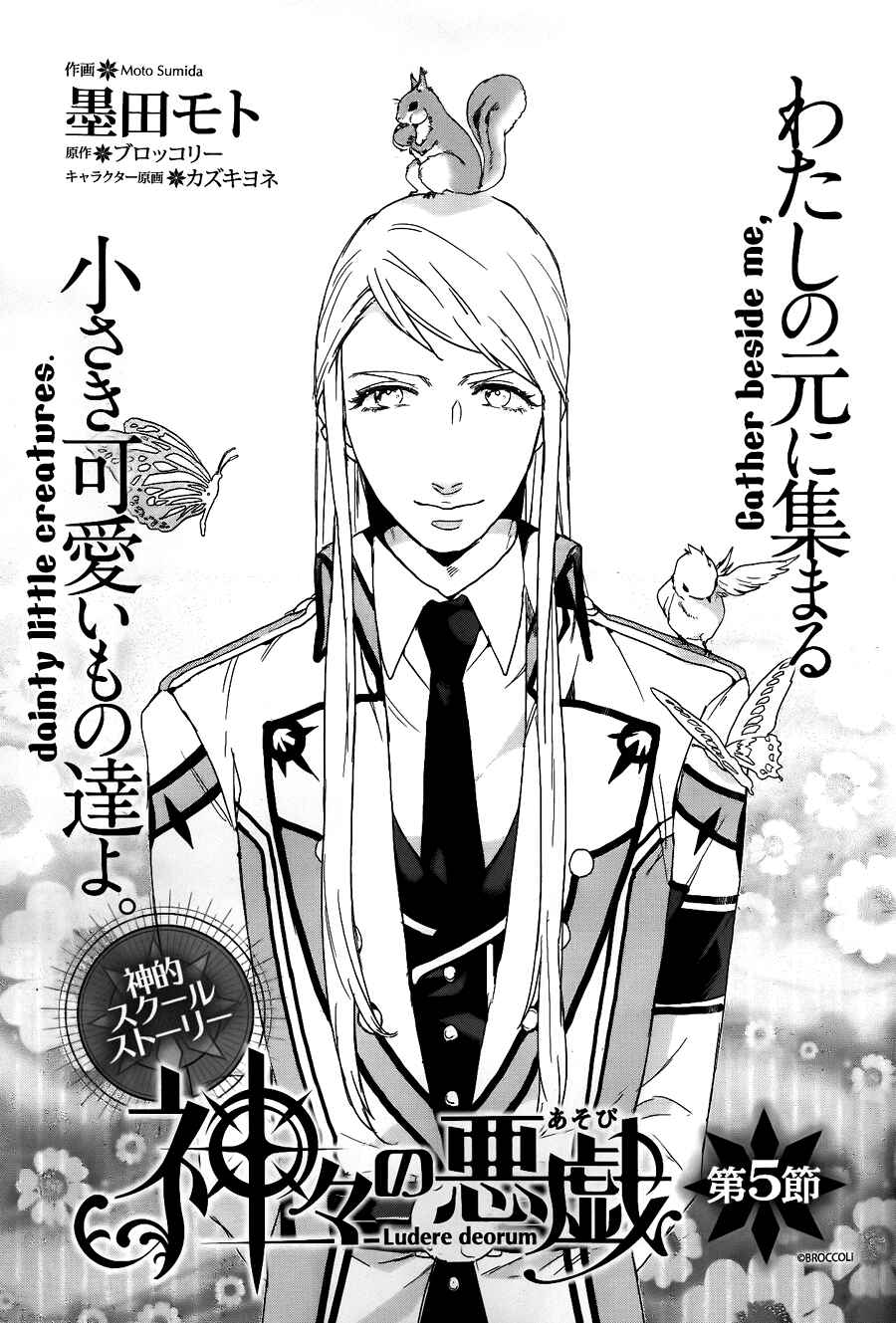 Page 3 Chapter 5 Kamigami no Asobi: Ludere Deorum
