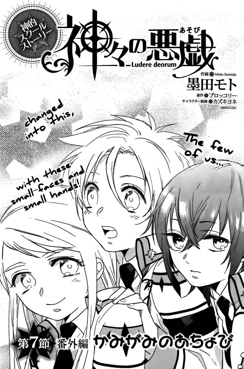 Page 3 Chapter 7 Kamigami no Asobi: Ludere Deorum
