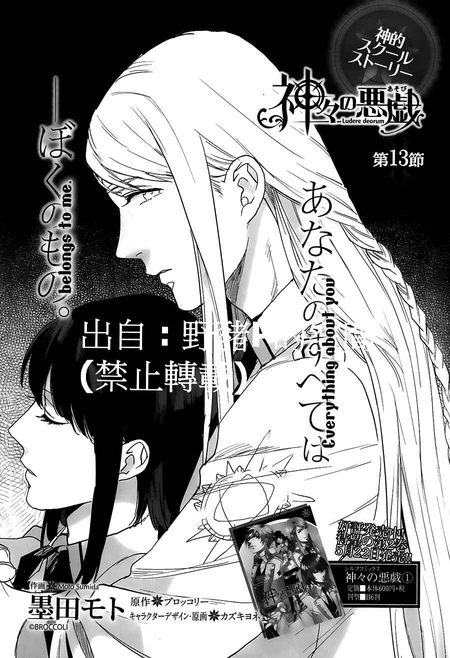 Page 3 Chapter 13 Kamigami no Asobi: Ludere Deorum