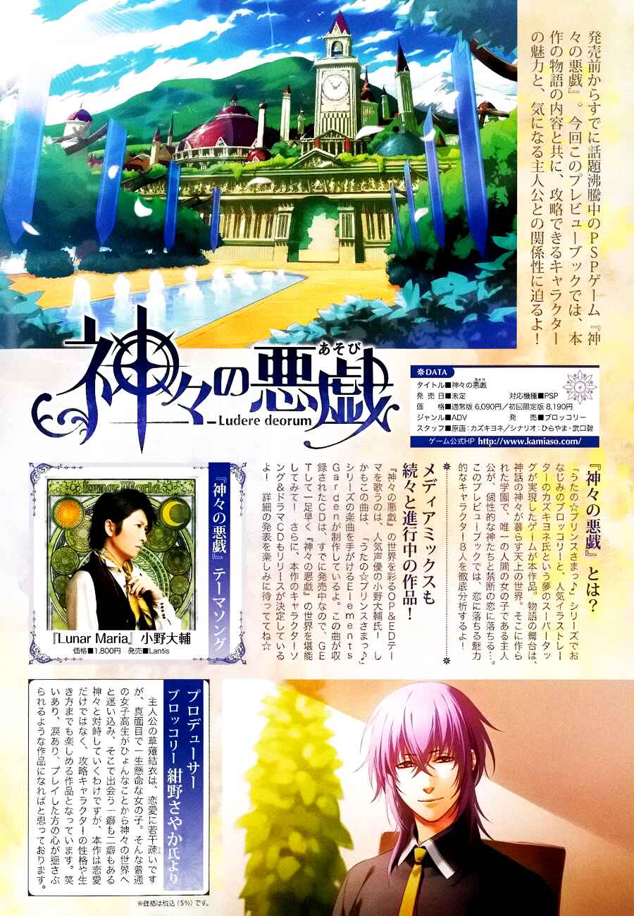Page 4 Chapter 2 Kamigami no Asobi: Ludere Deorum