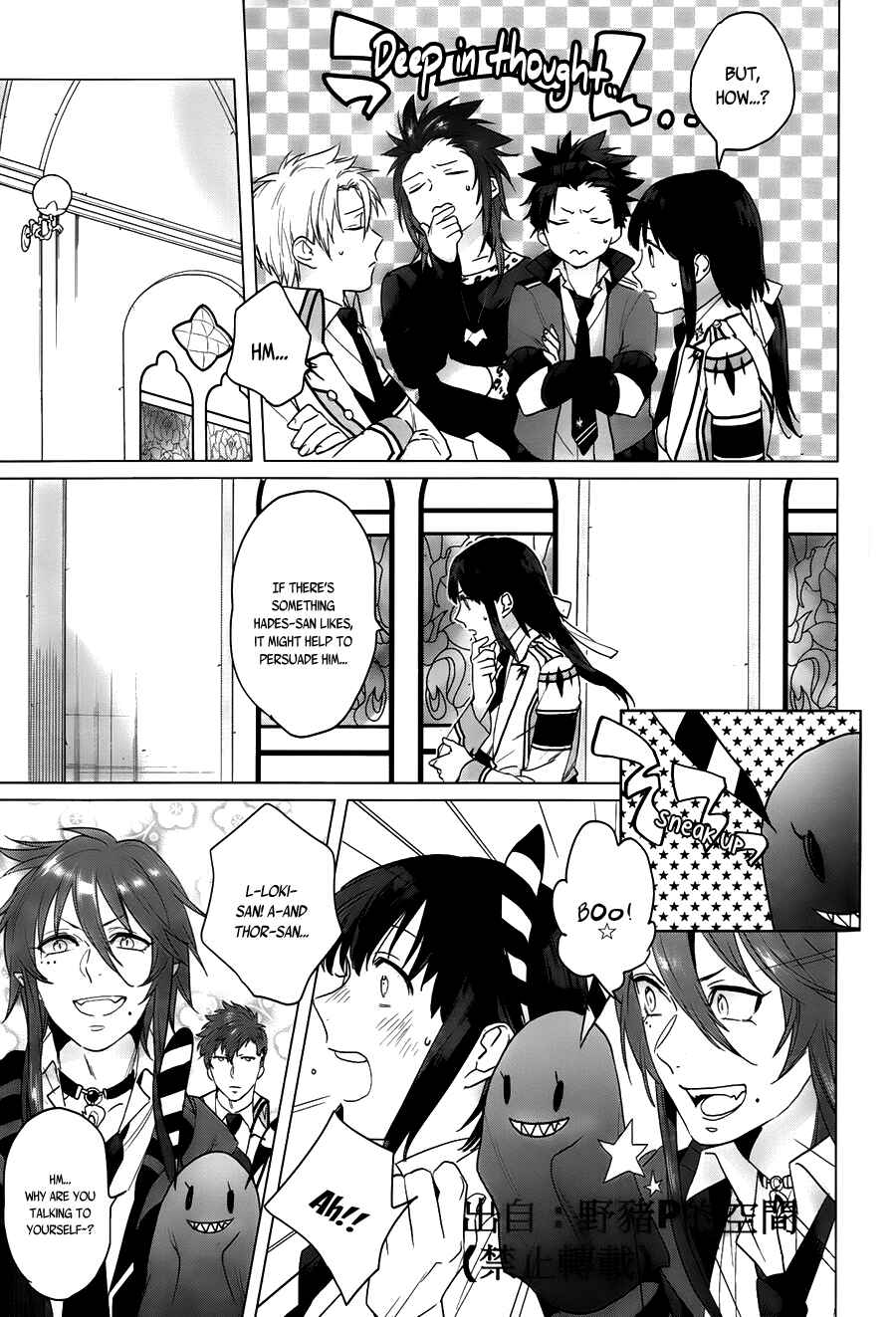 Page 7 Chapter 12 Kamigami no Asobi: Ludere Deorum