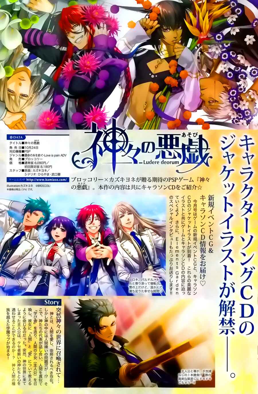 Page 23 Chapter 6 Kamigami no Asobi: Ludere Deorum