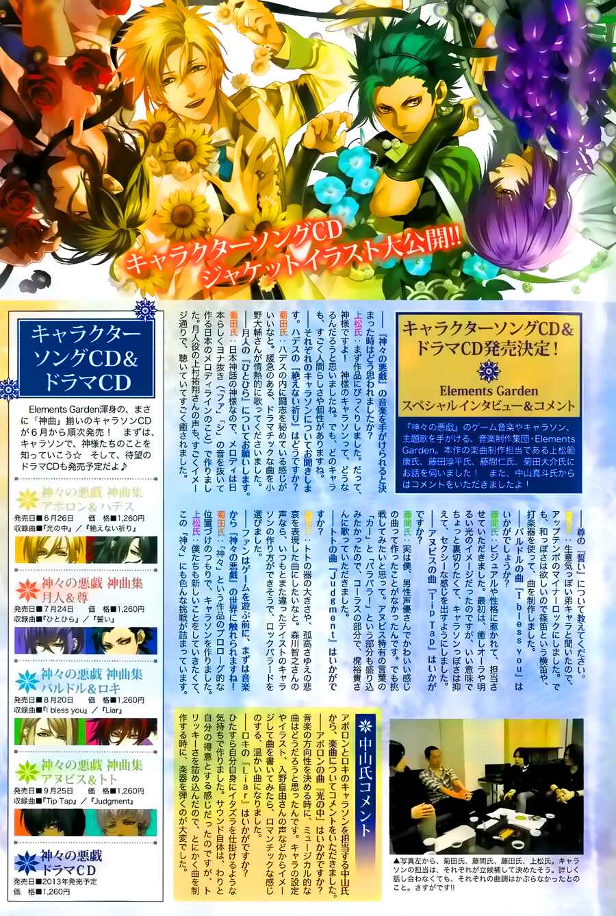 Page 24 Chapter 6 Kamigami no Asobi: Ludere Deorum