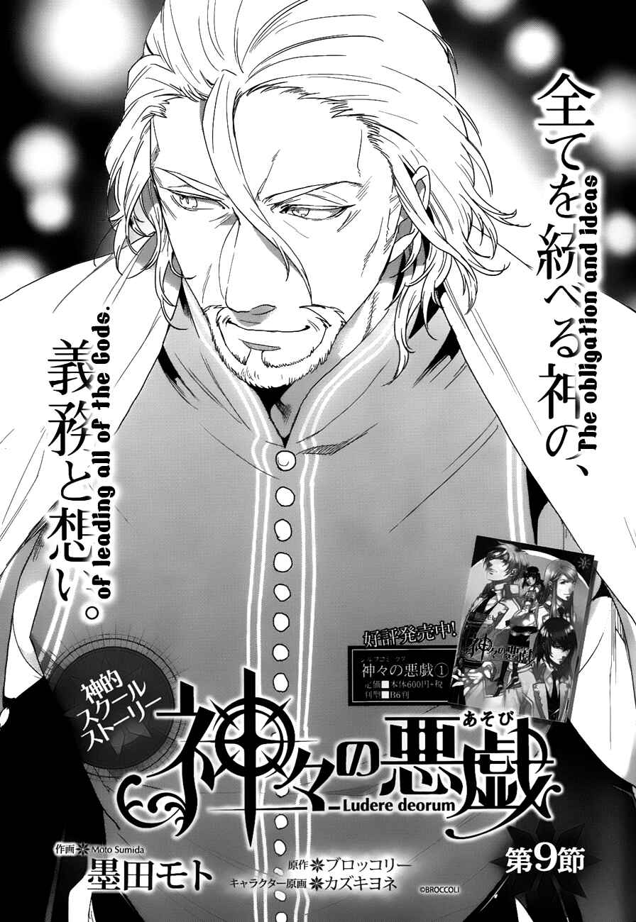 Page 3 Chapter 9 Kamigami no Asobi: Ludere Deorum