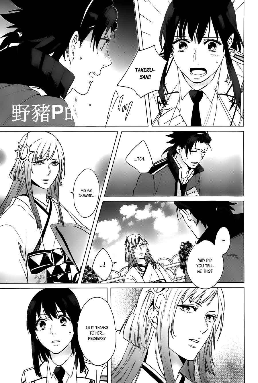 Page 16 Chapter 14 Kamigami no Asobi: Ludere Deorum