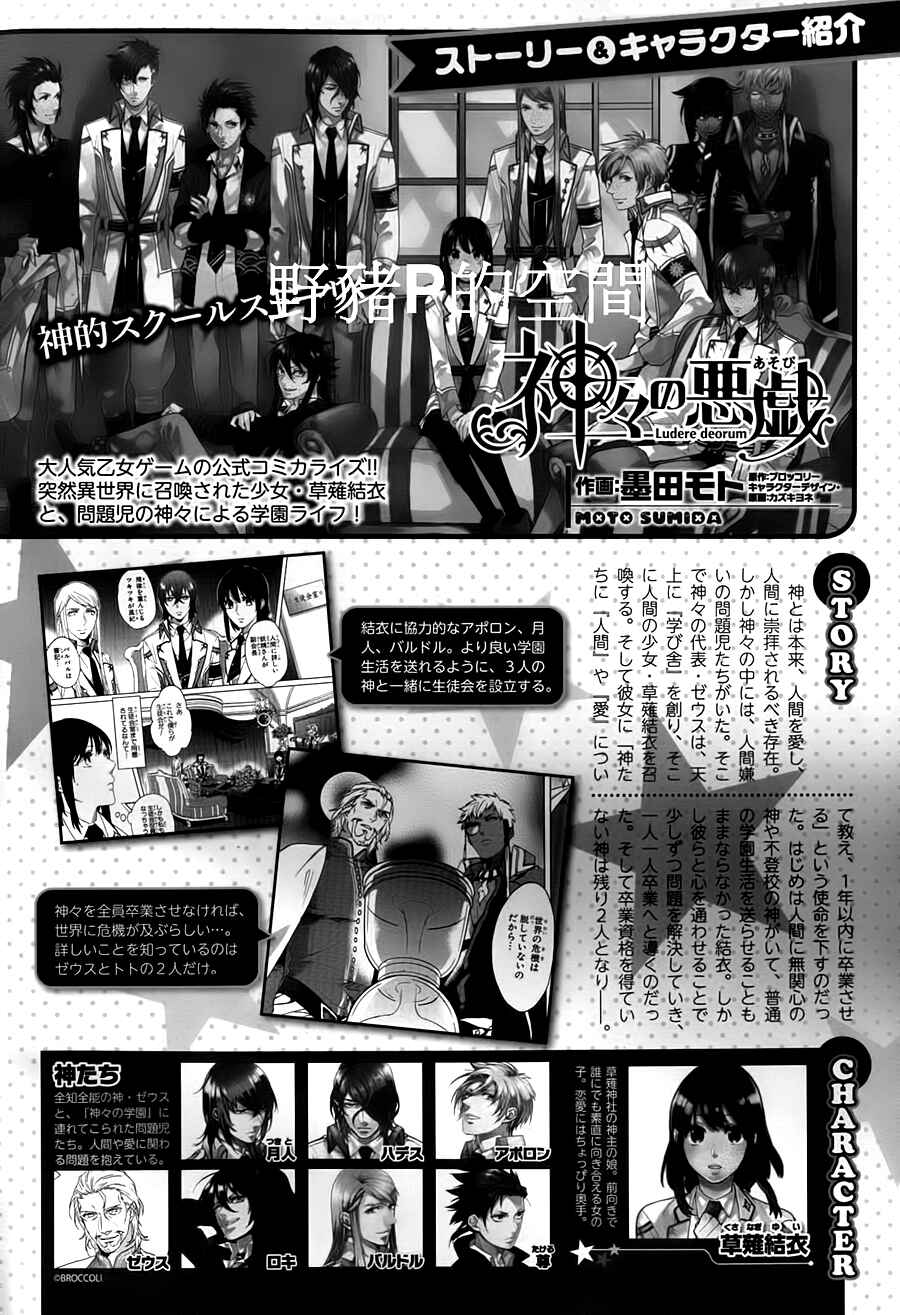 Page 4 Chapter 14 Kamigami no Asobi: Ludere Deorum