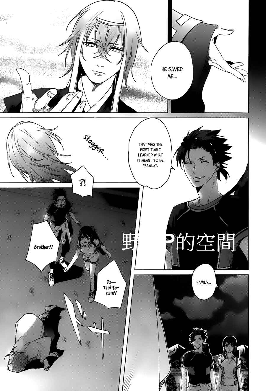 Page 8 Chapter 14 Kamigami no Asobi: Ludere Deorum