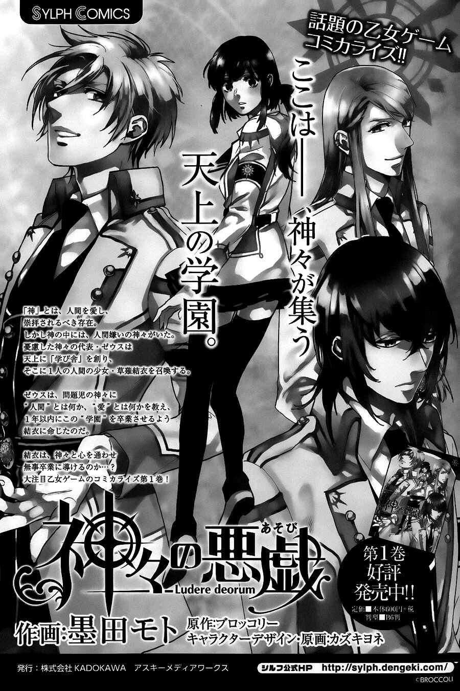 Page 29 Chapter 11 Kamigami no Asobi: Ludere Deorum