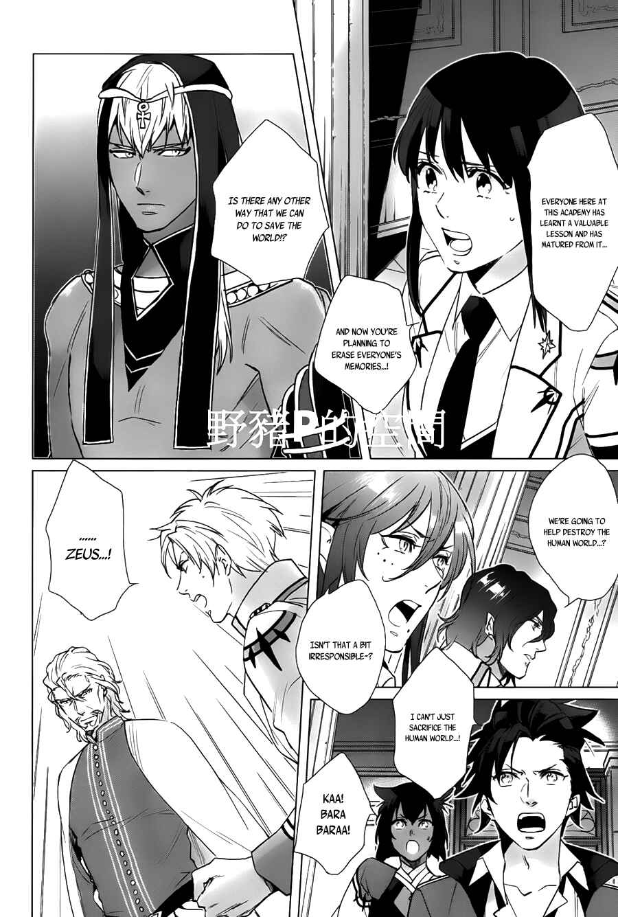 Page 14 Chapter 17 Kamigami no Asobi: Ludere Deorum