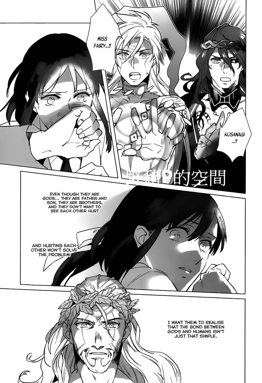 Page 17 Chapter 17 Kamigami no Asobi: Ludere Deorum