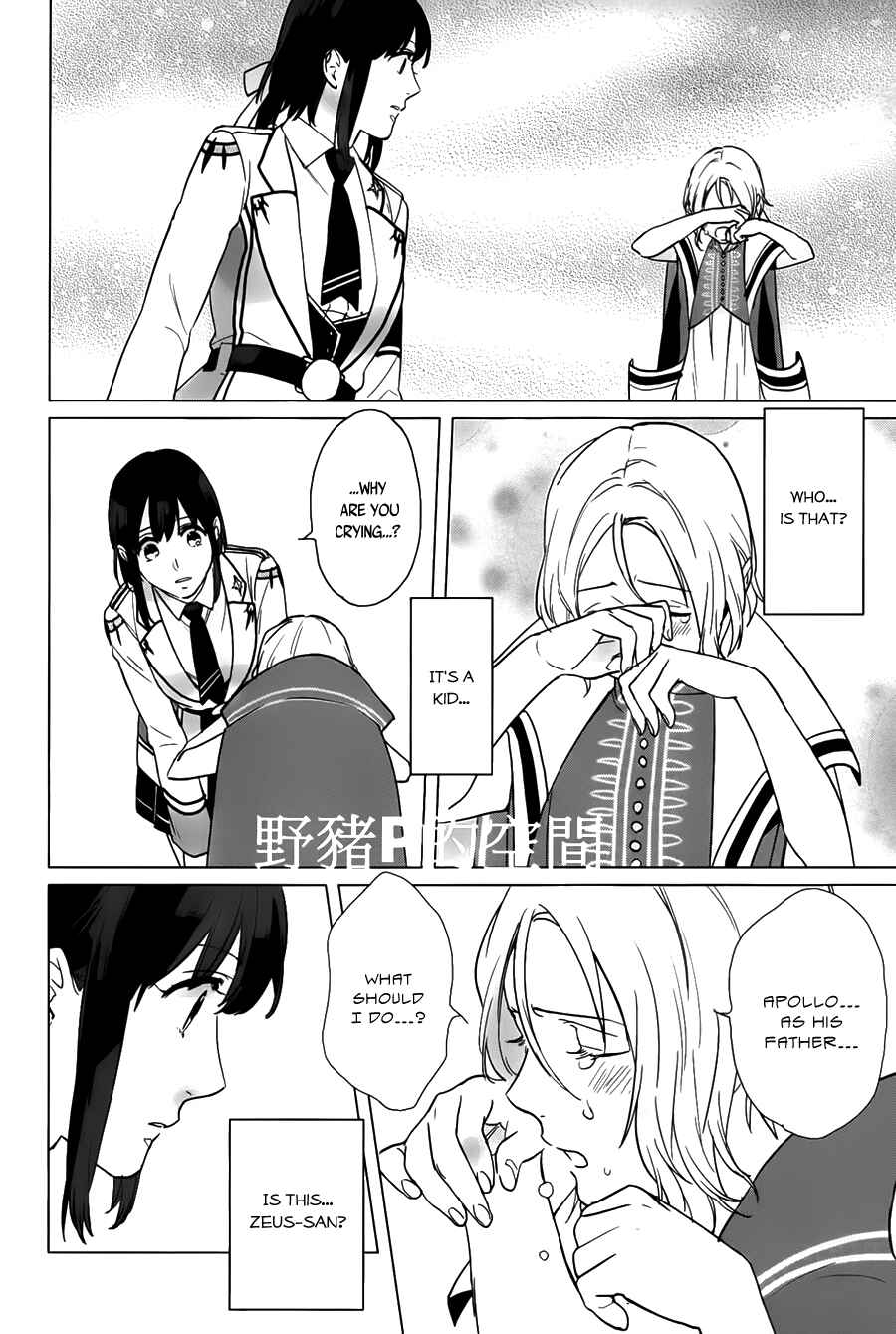 Page 22 Chapter 17 Kamigami no Asobi: Ludere Deorum