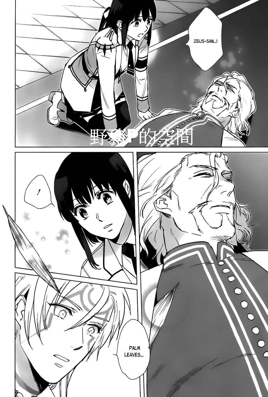 Page 27 Chapter 17 Kamigami no Asobi: Ludere Deorum
