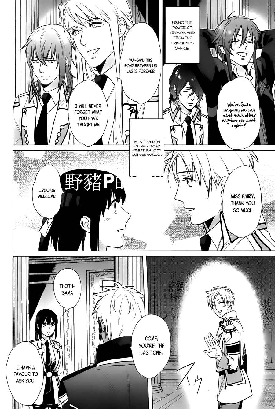 Page 33 Chapter 17 Kamigami no Asobi: Ludere Deorum