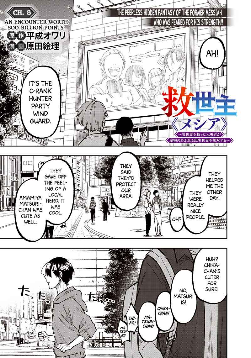 Page 1 Chapter 8 Kyuuseishu «Messiah» ~Isekai wo Sukutta Motoyuusha ga Mamono no Afureru Genjitsu Sekai wo Musou Suru~