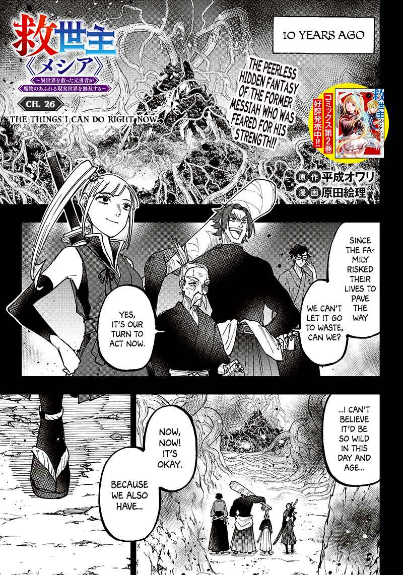Page 1 Chapter 26 Kyuuseishu «Messiah» ~Isekai wo Sukutta Motoyuusha ga Mamono no Afureru Genjitsu Sekai wo Musou Suru~