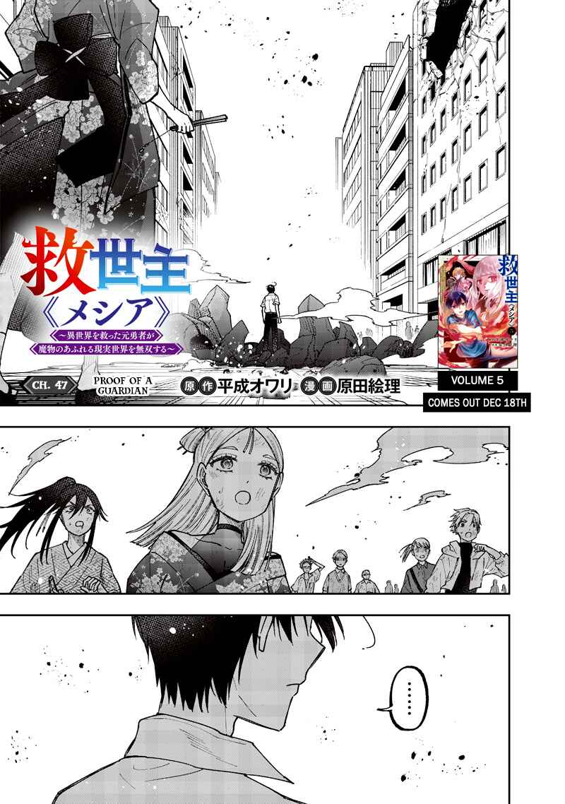 Page 2 Chapter 47 Kyuuseishu «Messiah» ~Isekai wo Sukutta Motoyuusha ga Mamono no Afureru Genjitsu Sekai wo Musou Suru~