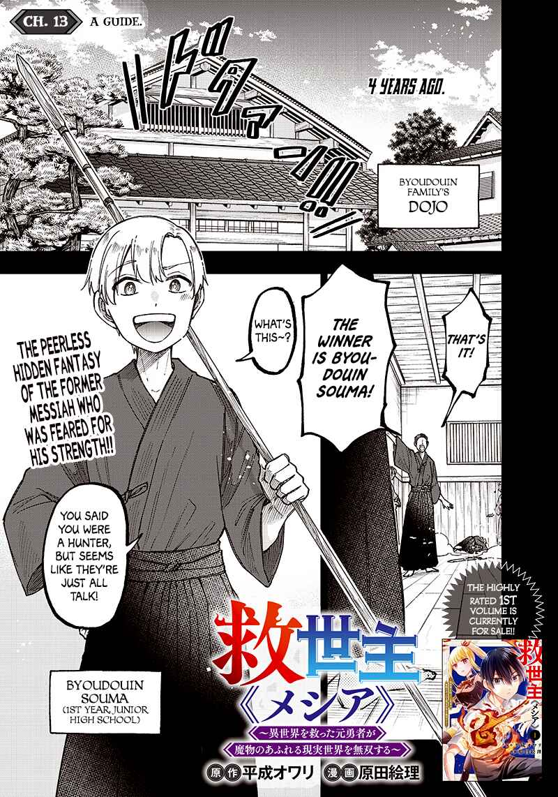 Page 1 Chapter 13 Kyuuseishu «Messiah» ~Isekai wo Sukutta Motoyuusha ga Mamono no Afureru Genjitsu Sekai wo Musou Suru~