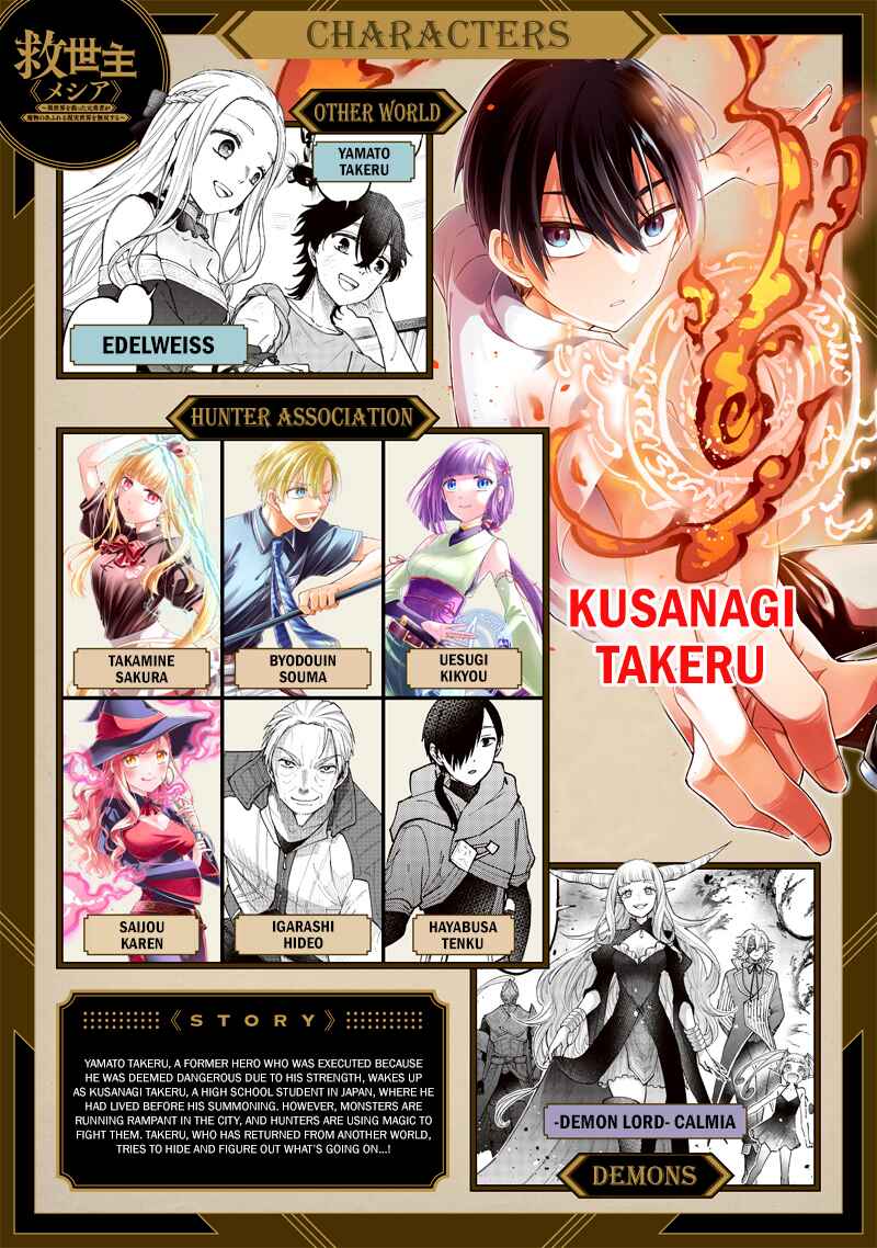 Page 1 Chapter 61 Kyuuseishu «Messiah» ~Isekai wo Sukutta Motoyuusha ga Mamono no Afureru Genjitsu Sekai wo Musou Suru~