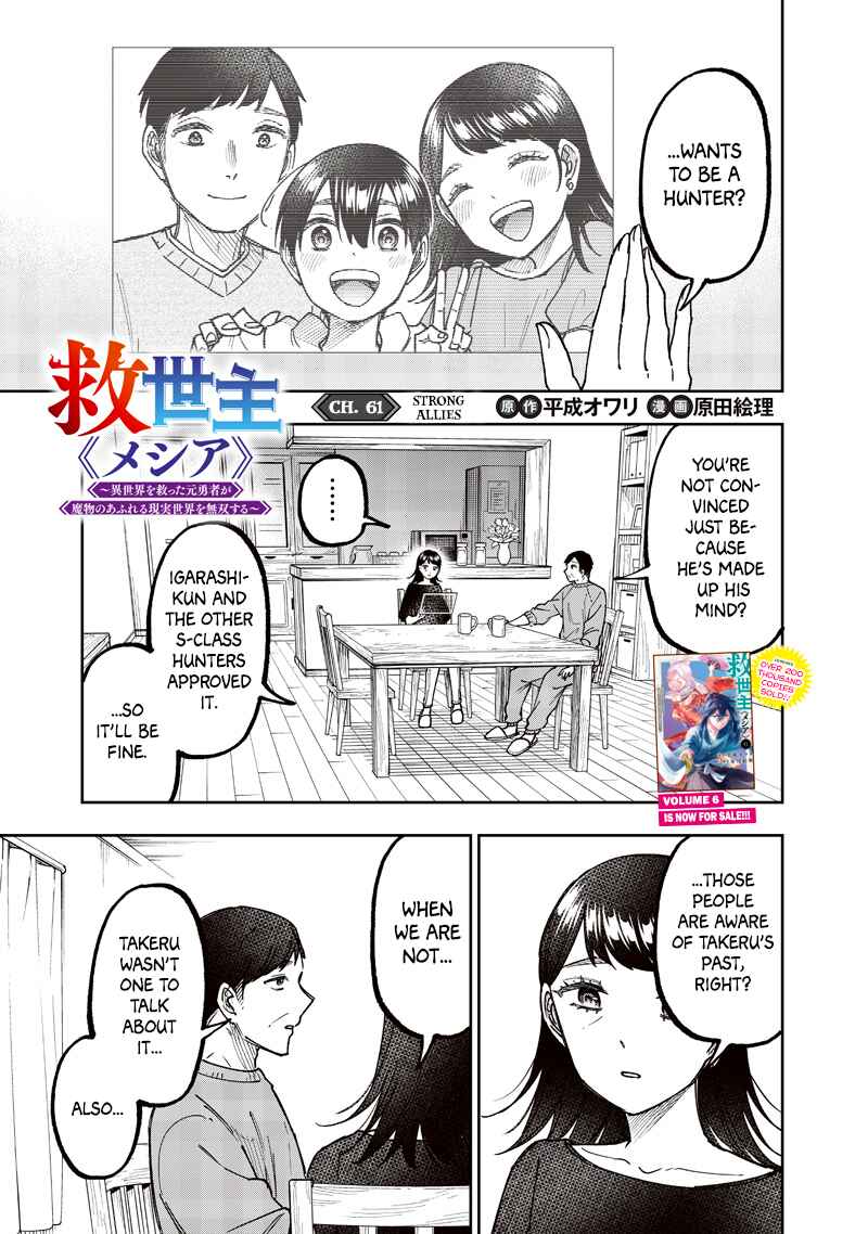 Page 4 Chapter 61 Kyuuseishu «Messiah» ~Isekai wo Sukutta Motoyuusha ga Mamono no Afureru Genjitsu Sekai wo Musou Suru~