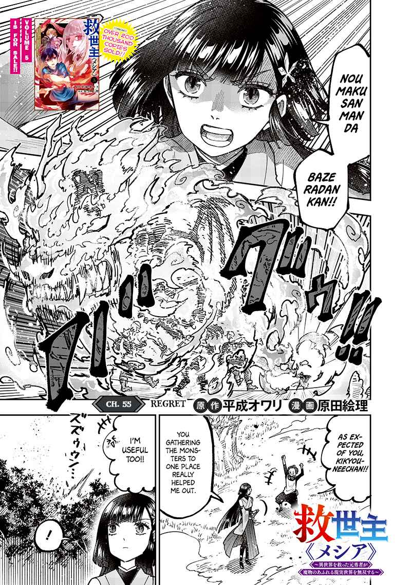 Page 2 Chapter 55 Kyuuseishu «Messiah» ~Isekai wo Sukutta Motoyuusha ga Mamono no Afureru Genjitsu Sekai wo Musou Suru~
