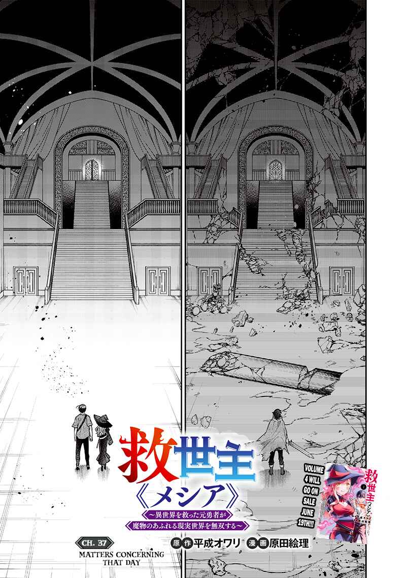 Page 1 Chapter 37 Kyuuseishu «Messiah» ~Isekai wo Sukutta Motoyuusha ga Mamono no Afureru Genjitsu Sekai wo Musou Suru~