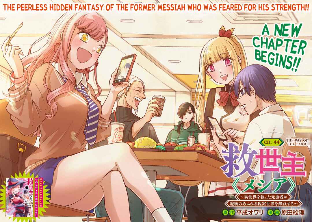 Page 2 Chapter 44 Kyuuseishu «Messiah» ~Isekai wo Sukutta Motoyuusha ga Mamono no Afureru Genjitsu Sekai wo Musou Suru~