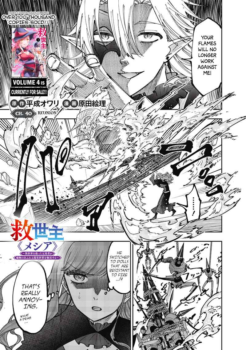 Page 1 Chapter 40 Kyuuseishu «Messiah» ~Isekai wo Sukutta Motoyuusha ga Mamono no Afureru Genjitsu Sekai wo Musou Suru~