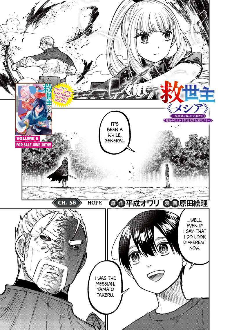 Page 2 Chapter 58 Kyuuseishu «Messiah» ~Isekai wo Sukutta Motoyuusha ga Mamono no Afureru Genjitsu Sekai wo Musou Suru~