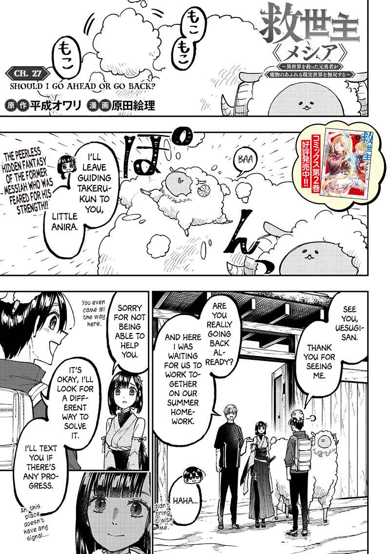 Page 1 Chapter 27 Kyuuseishu «Messiah» ~Isekai wo Sukutta Motoyuusha ga Mamono no Afureru Genjitsu Sekai wo Musou Suru~