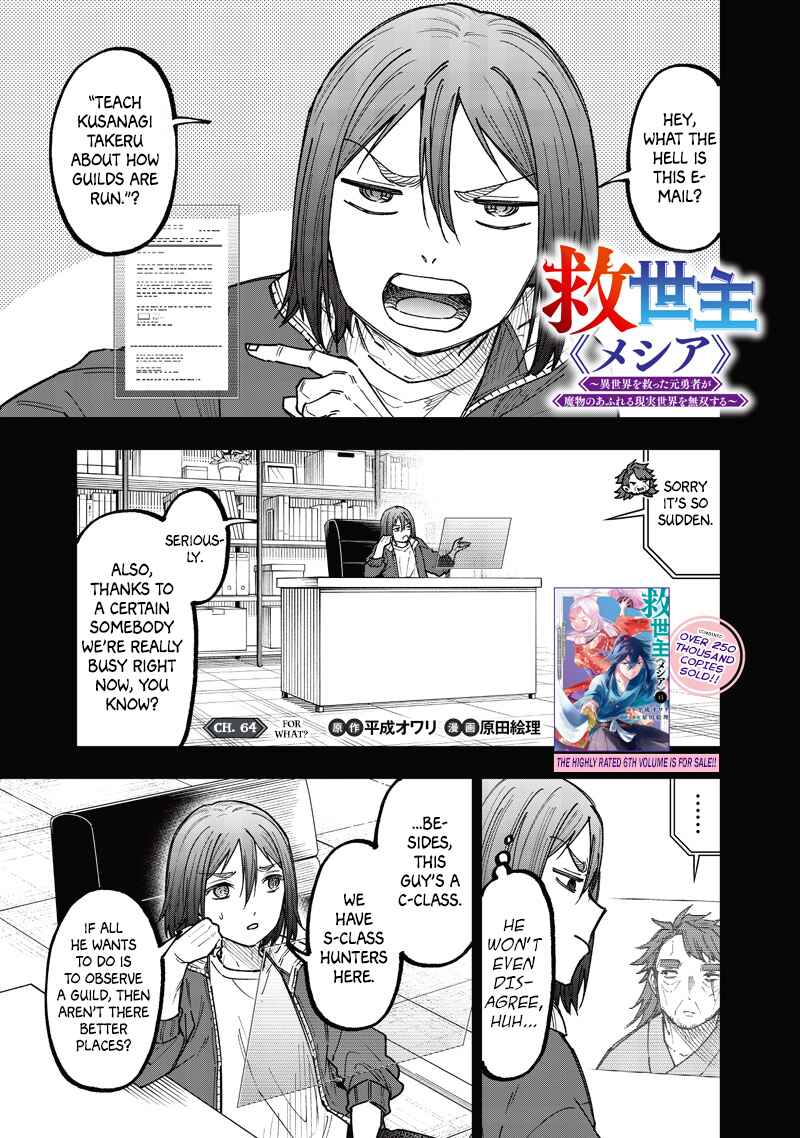 Page 2 Chapter 64 Kyuuseishu «Messiah» ~Isekai wo Sukutta Motoyuusha ga Mamono no Afureru Genjitsu Sekai wo Musou Suru~