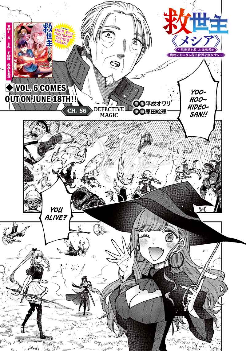 Page 2 Chapter 56 Kyuuseishu «Messiah» ~Isekai wo Sukutta Motoyuusha ga Mamono no Afureru Genjitsu Sekai wo Musou Suru~