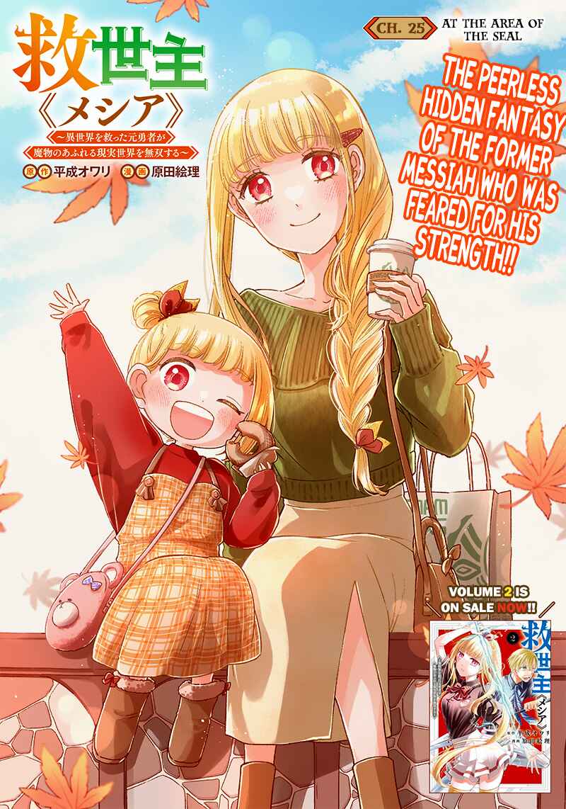 Page 1 Chapter 25 Kyuuseishu «Messiah» ~Isekai wo Sukutta Motoyuusha ga Mamono no Afureru Genjitsu Sekai wo Musou Suru~