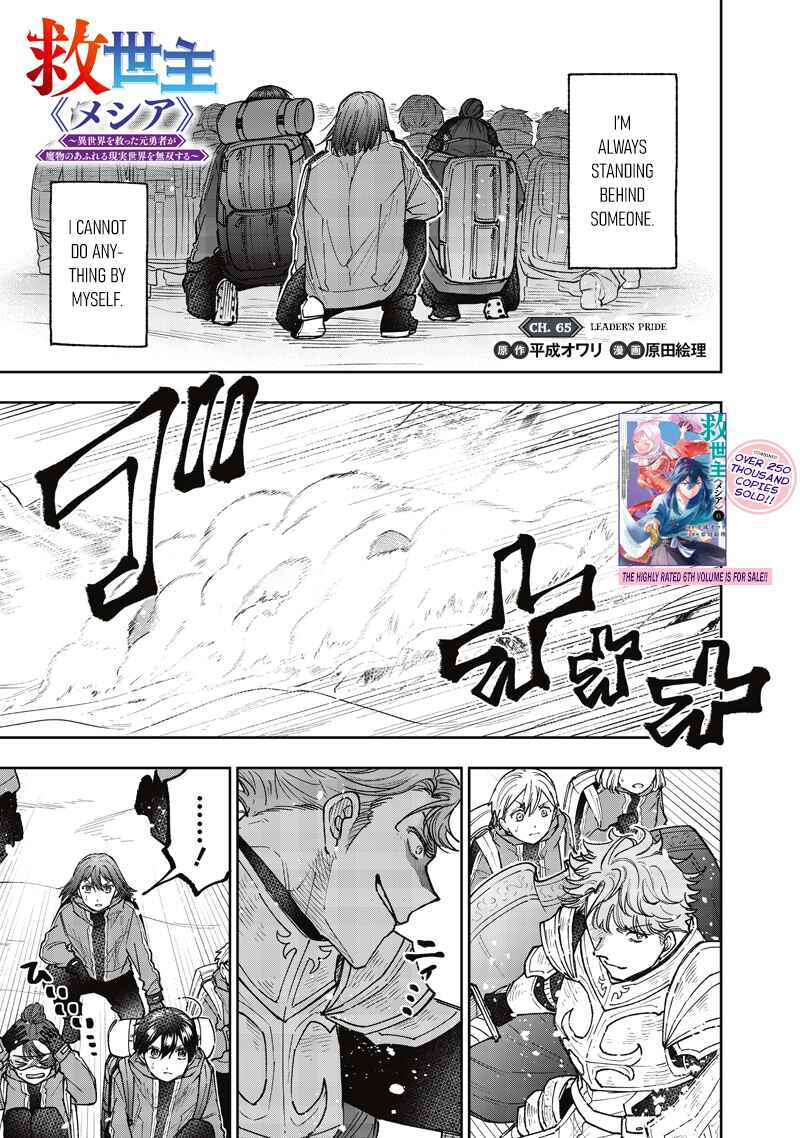 Page 2 Chapter 65 Kyuuseishu «Messiah» ~Isekai wo Sukutta Motoyuusha ga Mamono no Afureru Genjitsu Sekai wo Musou Suru~