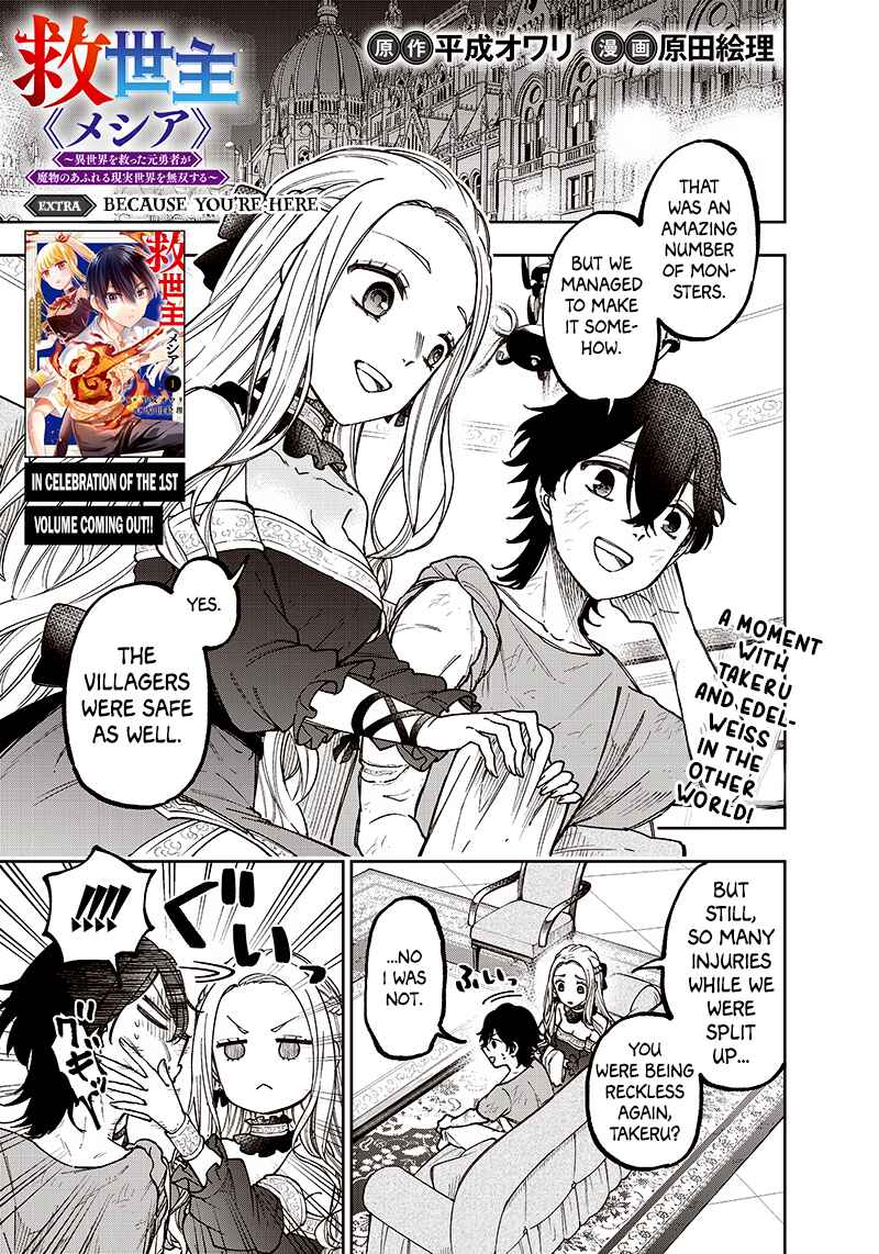 Page 1 Chapter 10.5 Kyuuseishu «Messiah» ~Isekai wo Sukutta Motoyuusha ga Mamono no Afureru Genjitsu Sekai wo Musou Suru~