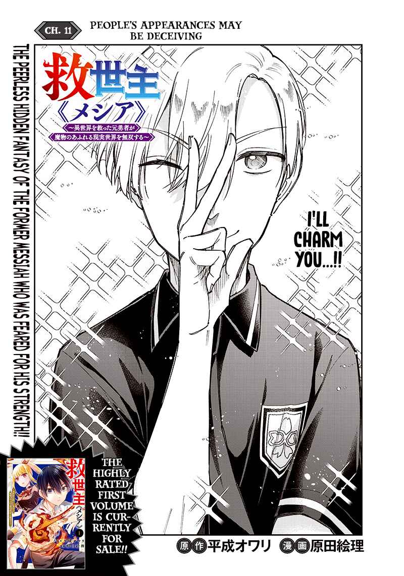 Page 1 Chapter 11 Kyuuseishu «Messiah» ~Isekai wo Sukutta Motoyuusha ga Mamono no Afureru Genjitsu Sekai wo Musou Suru~