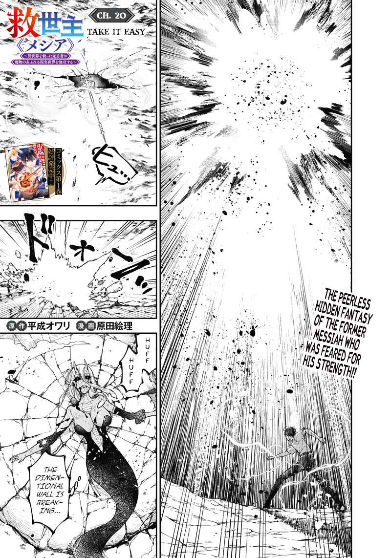 Page 1 Chapter 20 Kyuuseishu «Messiah» ~Isekai wo Sukutta Motoyuusha ga Mamono no Afureru Genjitsu Sekai wo Musou Suru~