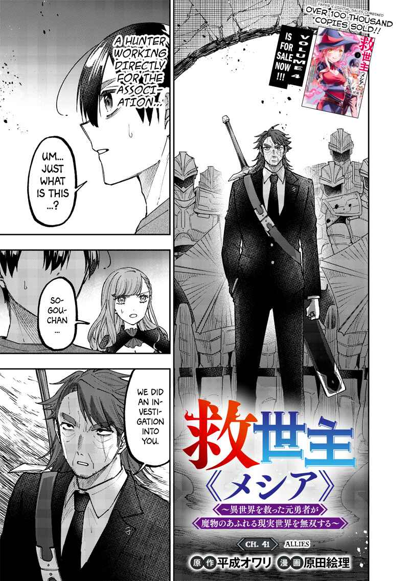 Page 1 Chapter 41 Kyuuseishu «Messiah» ~Isekai wo Sukutta Motoyuusha ga Mamono no Afureru Genjitsu Sekai wo Musou Suru~