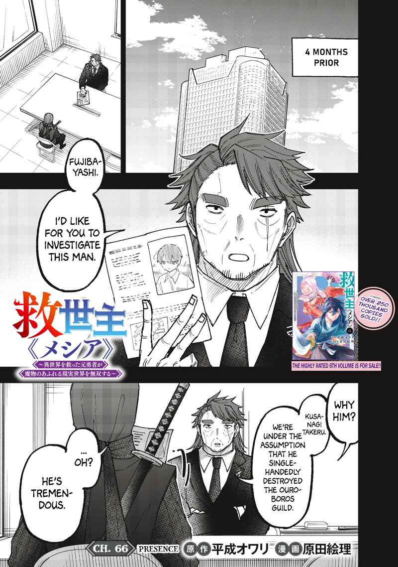 Page 2 Chapter 66 Kyuuseishu «Messiah» ~Isekai wo Sukutta Motoyuusha ga Mamono no Afureru Genjitsu Sekai wo Musou Suru~