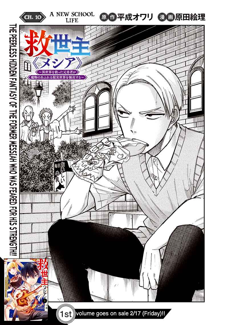 Page 3 Chapter 10 Kyuuseishu «Messiah» ~Isekai wo Sukutta Motoyuusha ga Mamono no Afureru Genjitsu Sekai wo Musou Suru~