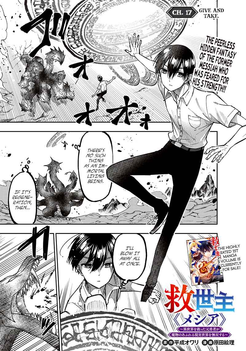 Page 1 Chapter 17 Kyuuseishu «Messiah» ~Isekai wo Sukutta Motoyuusha ga Mamono no Afureru Genjitsu Sekai wo Musou Suru~