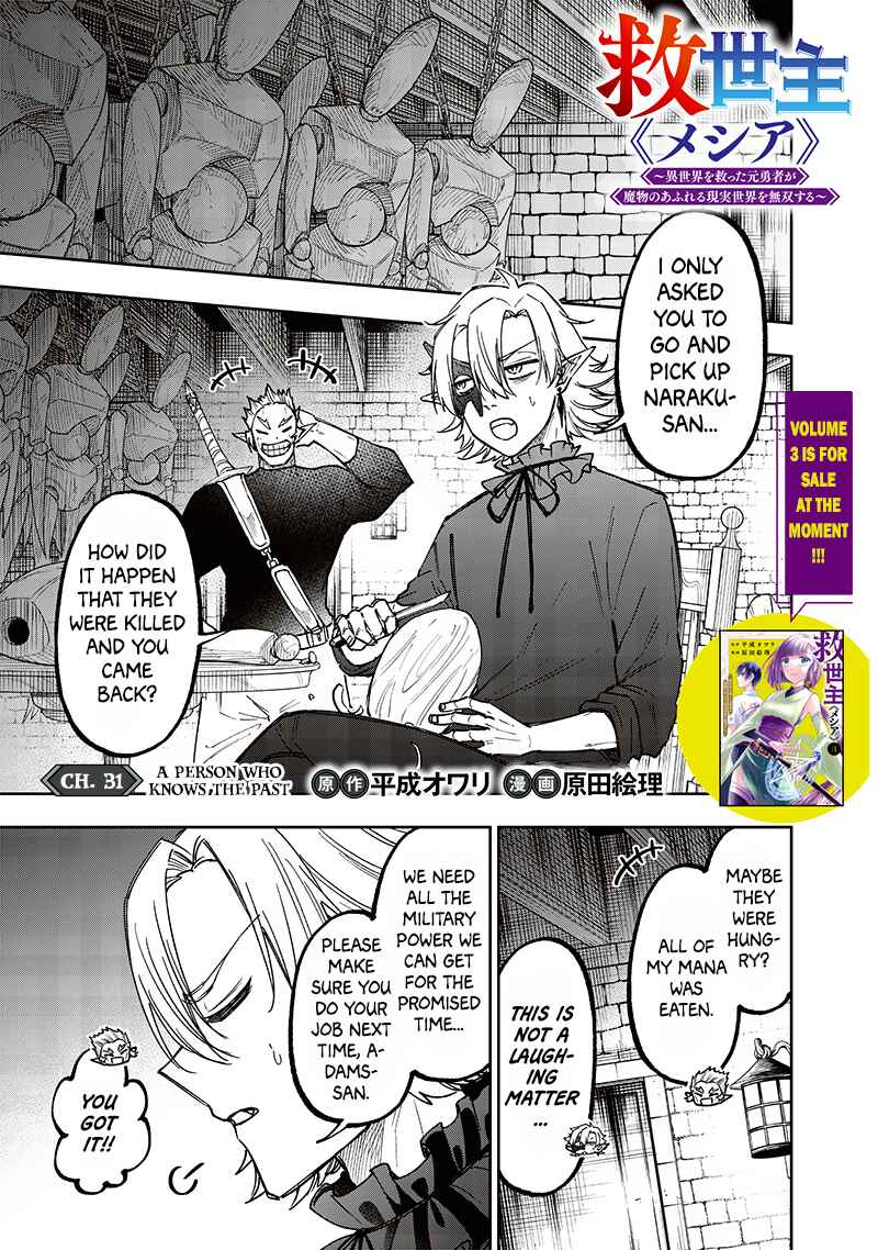Page 1 Chapter 31 Kyuuseishu «Messiah» ~Isekai wo Sukutta Motoyuusha ga Mamono no Afureru Genjitsu Sekai wo Musou Suru~