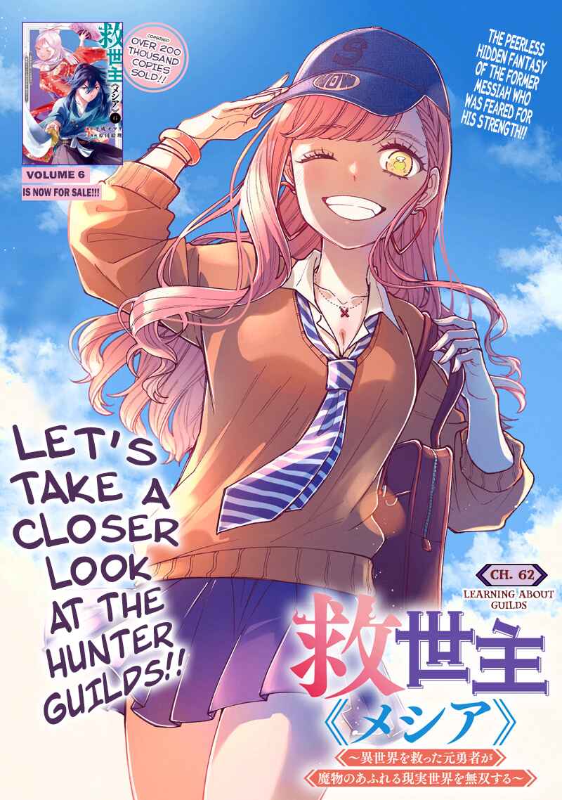 Page 2 Chapter 62 Kyuuseishu «Messiah» ~Isekai wo Sukutta Motoyuusha ga Mamono no Afureru Genjitsu Sekai wo Musou Suru~