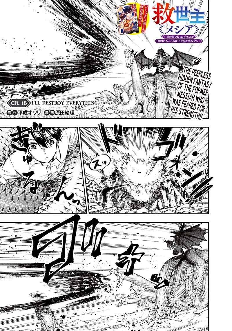 Page 1 Chapter 18 Kyuuseishu «Messiah» ~Isekai wo Sukutta Motoyuusha ga Mamono no Afureru Genjitsu Sekai wo Musou Suru~