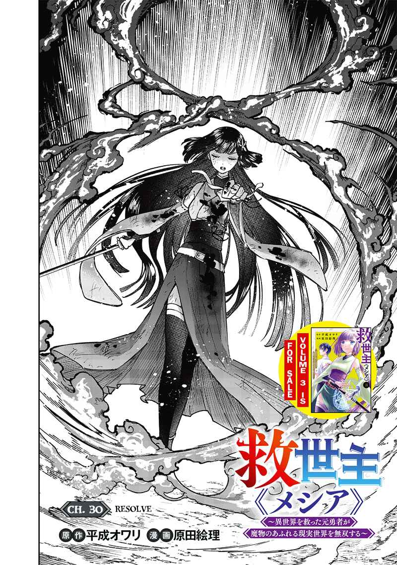 Page 2 Chapter 30 Kyuuseishu «Messiah» ~Isekai wo Sukutta Motoyuusha ga Mamono no Afureru Genjitsu Sekai wo Musou Suru~