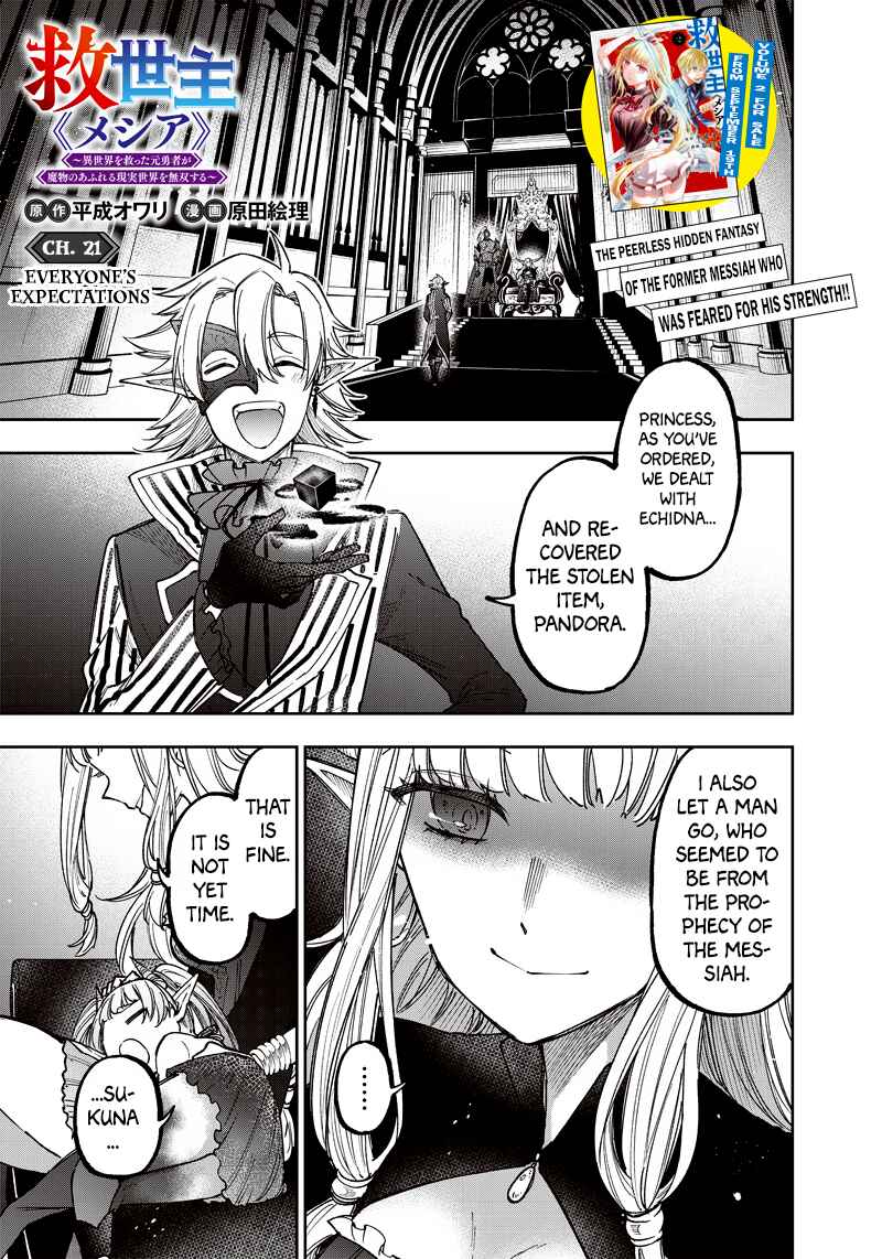 Page 1 Chapter 21 Kyuuseishu «Messiah» ~Isekai wo Sukutta Motoyuusha ga Mamono no Afureru Genjitsu Sekai wo Musou Suru~