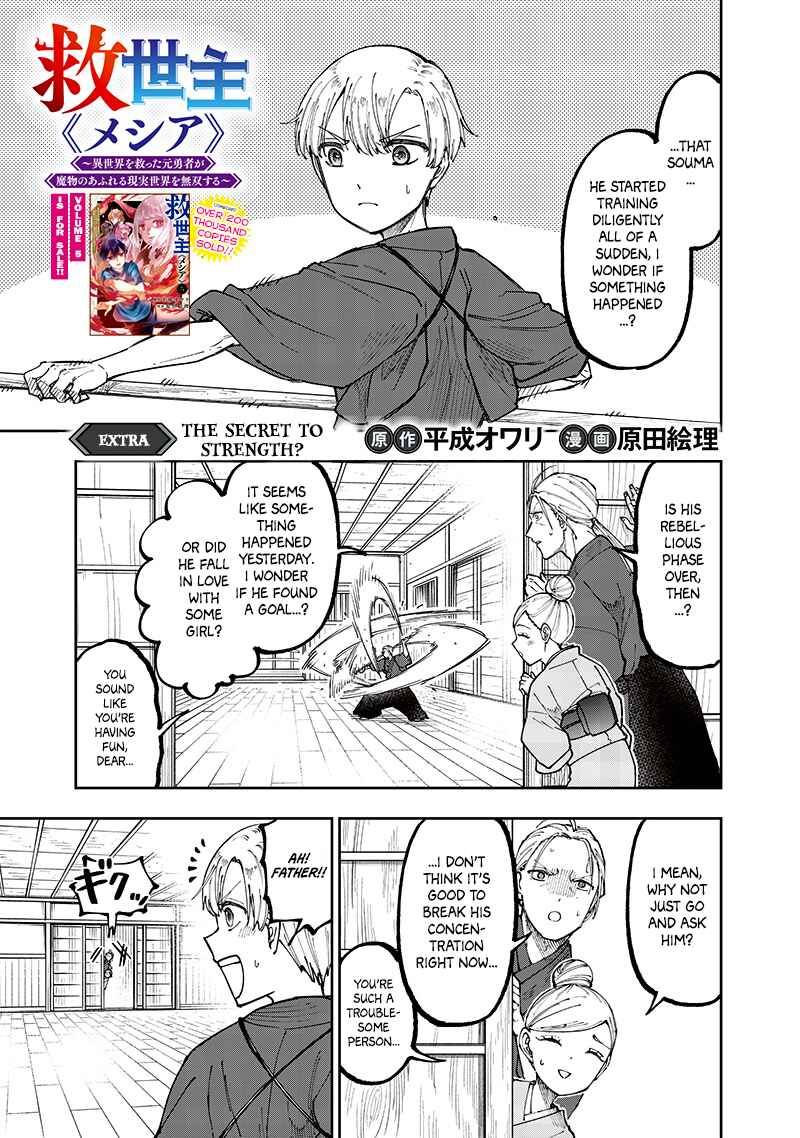 Page 2 Chapter 54.6 Kyuuseishu «Messiah» ~Isekai wo Sukutta Motoyuusha ga Mamono no Afureru Genjitsu Sekai wo Musou Suru~