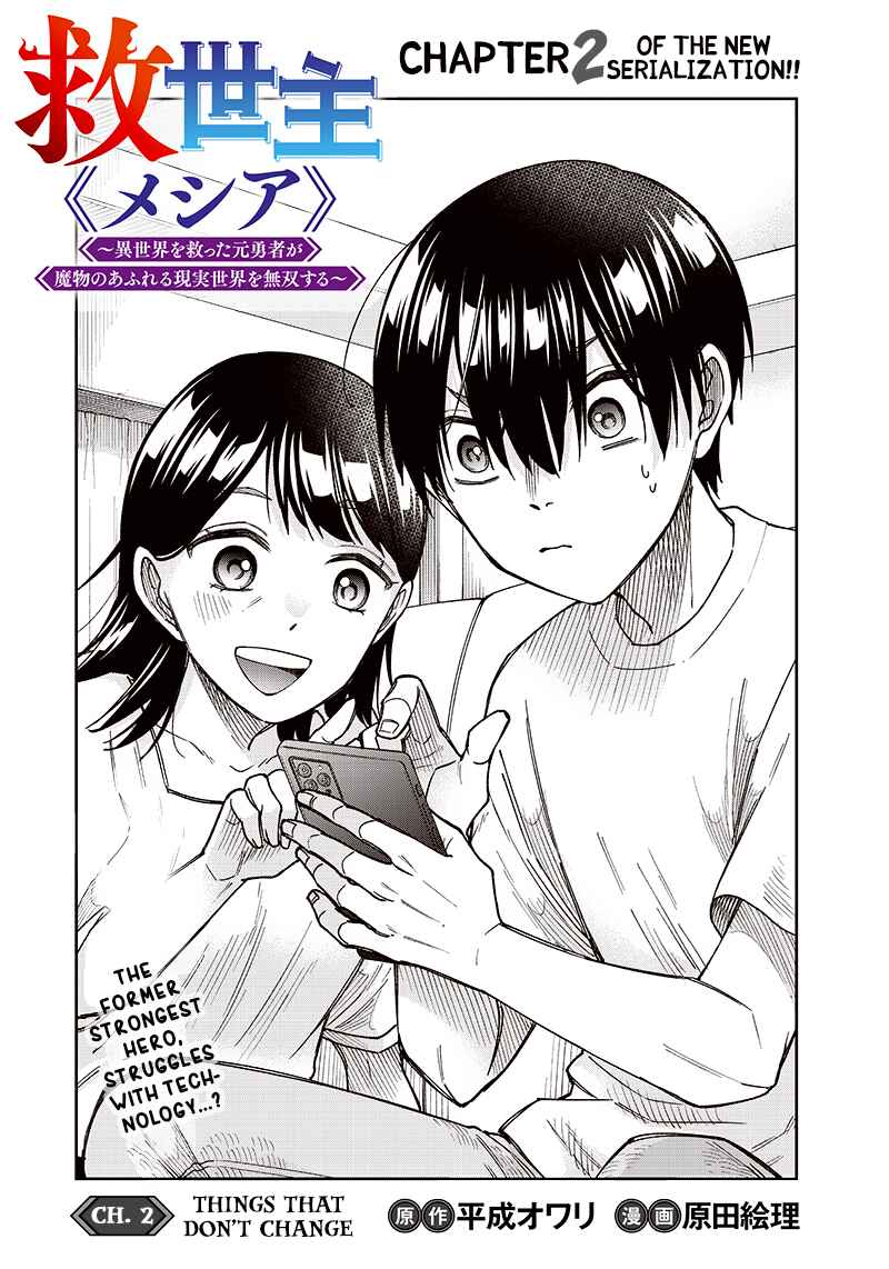 Page 3 Chapter 2 Kyuuseishu «Messiah» ~Isekai wo Sukutta Motoyuusha ga Mamono no Afureru Genjitsu Sekai wo Musou Suru~