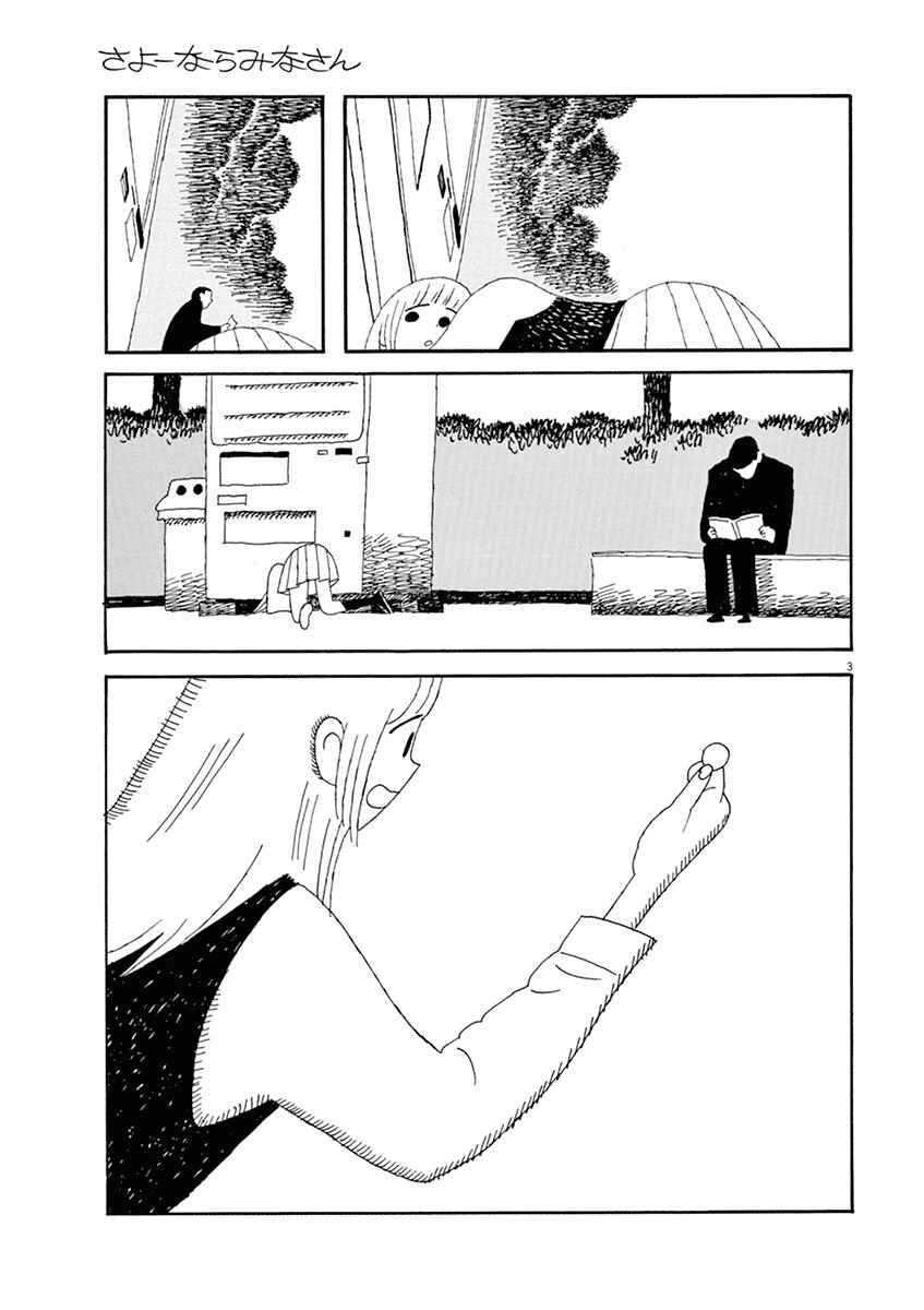 Page 3 Chapter 6 Goodbye, Everybody